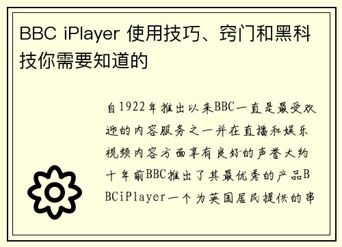 BBC iPlayer 使用技巧、窍门和黑科技你需要知道的 