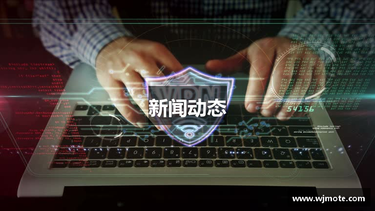 新闻动态